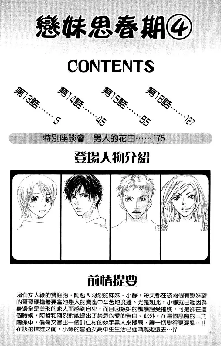 Sonan Jyanaiyo Chapter 13 6